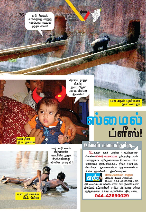 ஸ்மைல் ப்ளீஸ்!