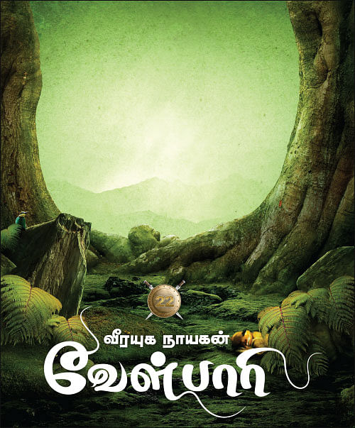 வீரயுக நாயகன் வேள்பாரி - 22