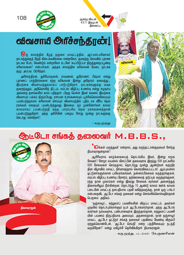 விவசாயி அரிச்சந்திரன் !