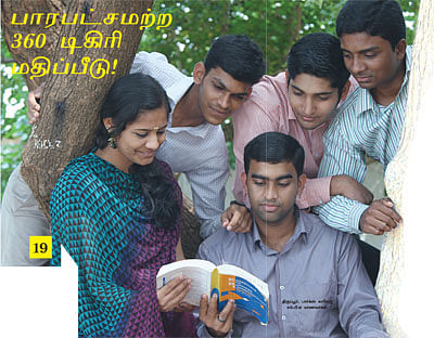MBA - மூன்றெழுத்து மந்திரம்