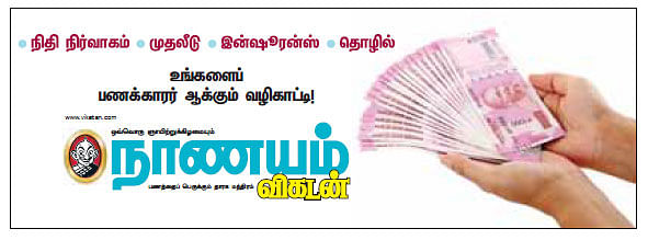கடுகு டப்பா To கரன்ட் அக்கவுன்ட் - 7 - காடு வரை பிள்ளை கடைசி வரை காப்பீடு!