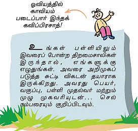 ஸ்கூல் ஸ்டார் !