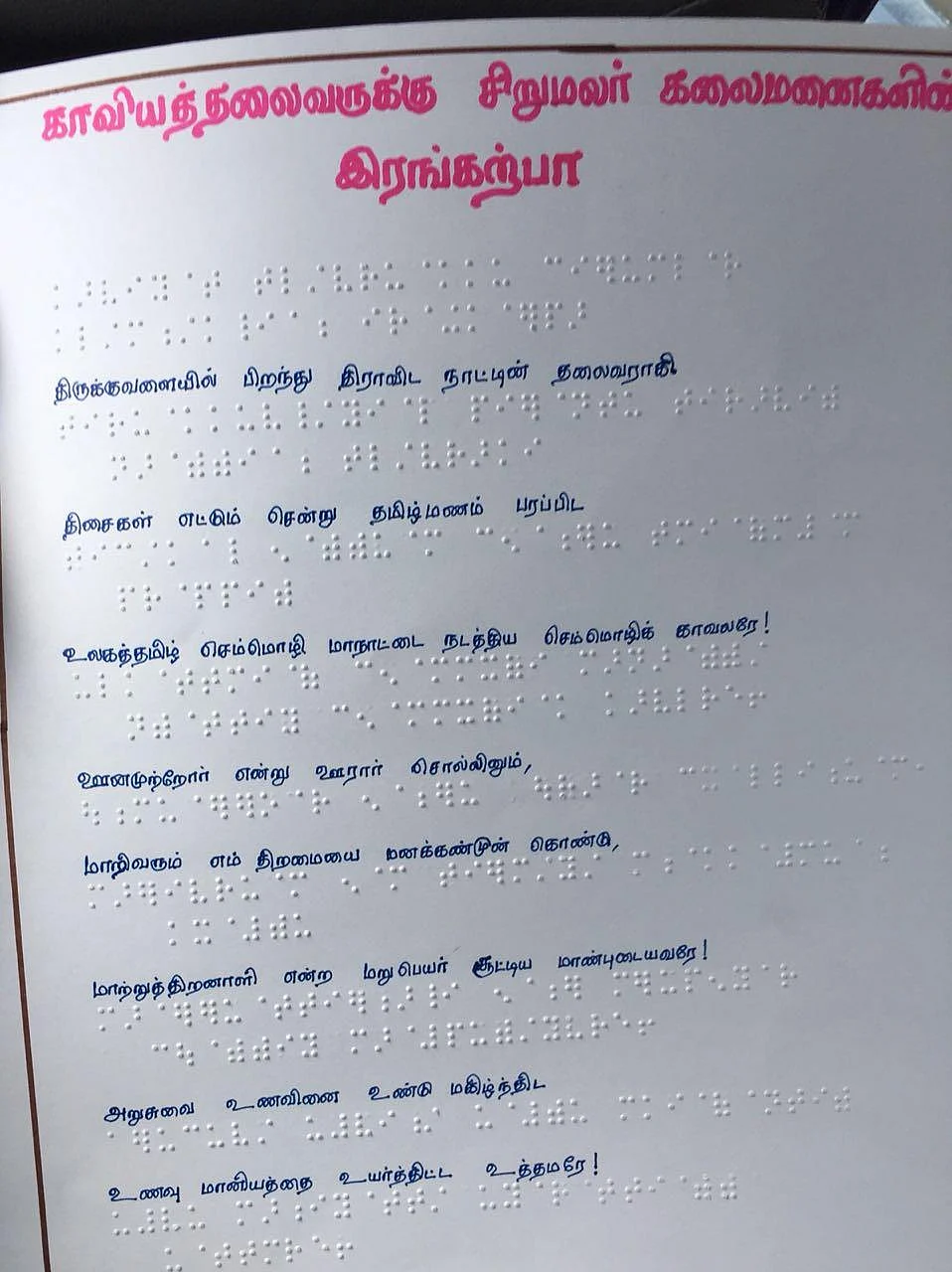 கோபாலபுரம் இல்லத்தில் மண்டியிட்டு கருணாநிதிக்கு இரங்கற்பா வாசித்த மாற்றுத்திறனாளி மாணவி!