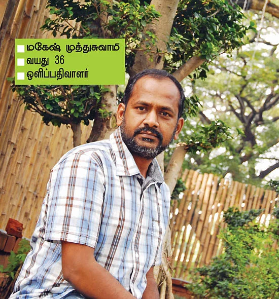 நான் மகேஷ் முத்துசுவாமி ஆனது எப்படி?