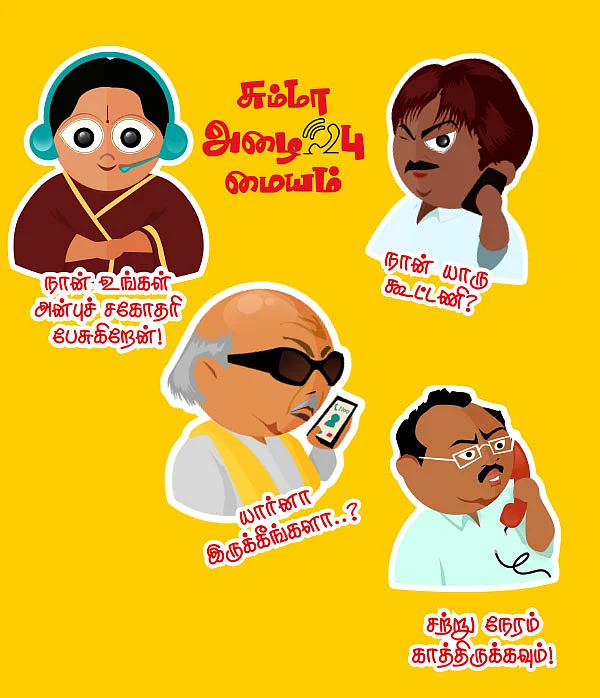 சும்மா அழைப்பு மையம்