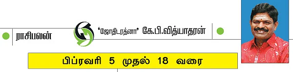 ராசிபலன் - பிப்ரவரி 5 முதல் 18 வரை