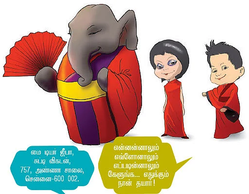மை டியர் ஜீபா...