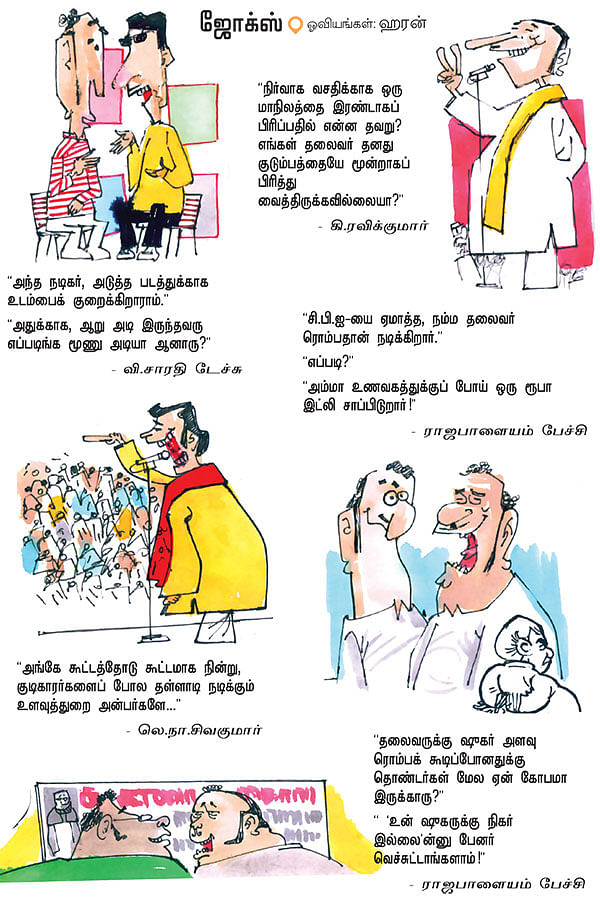ஜோக்ஸ் 2
