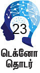 சர்வைவா - 23