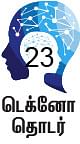 சர்வைவா - 23