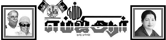 எம்.ஜி.ஆரை எதிர்க்கும் எம்.ஜி.ஆர்