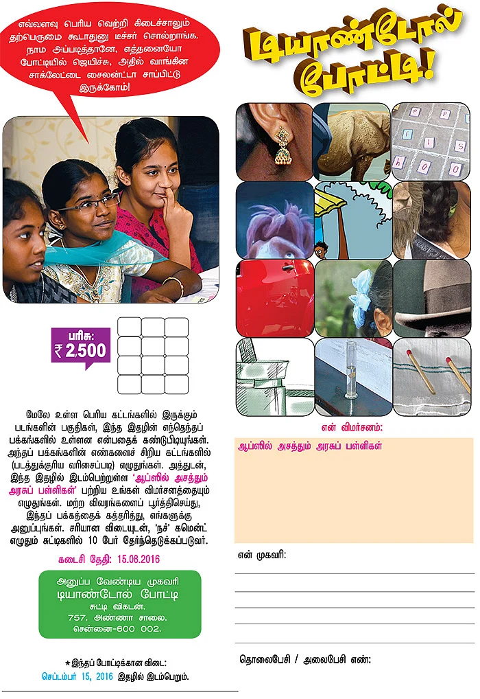 டியாண்டோல் போட்டி!