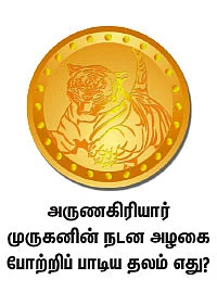 ஆலயம் தேடுவோம்!