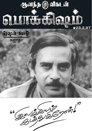 இலக்கியம் கடத்துகிறேன்!