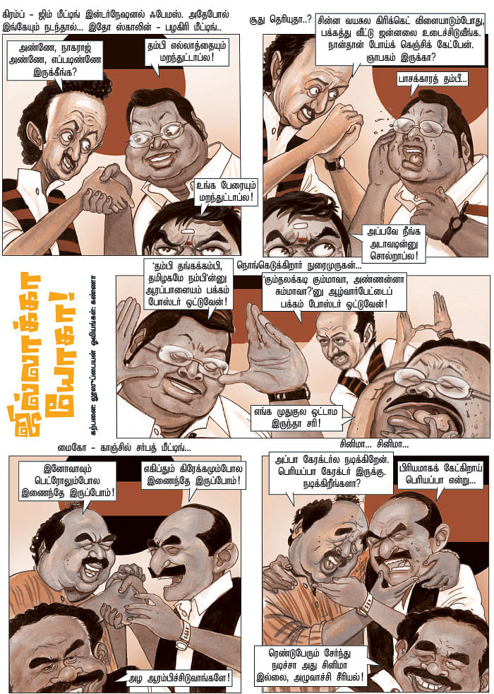 ஜில்லாக்கா யோகா!