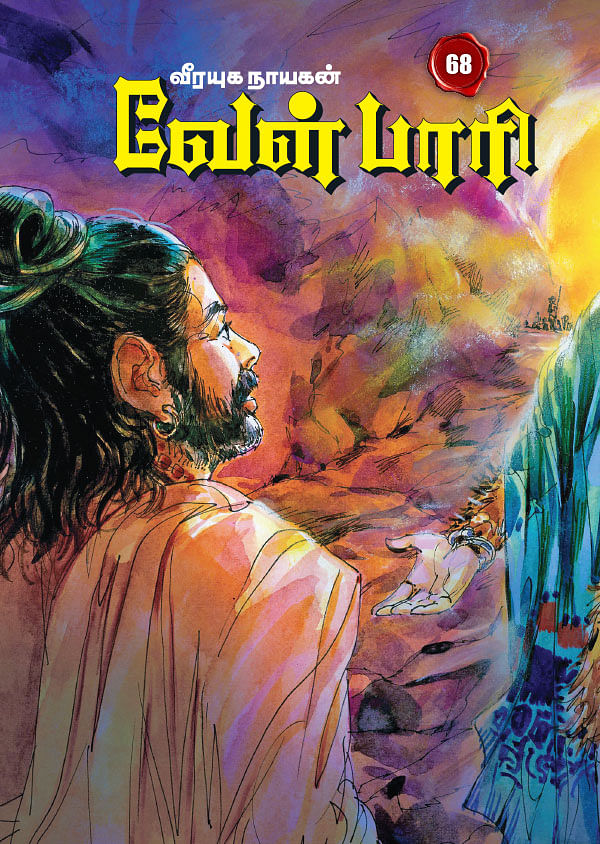 வீரயுக நாயகன் வேள்பாரி - 68