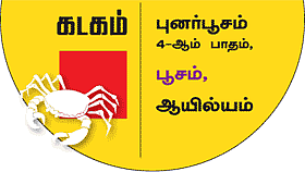 கடகம்