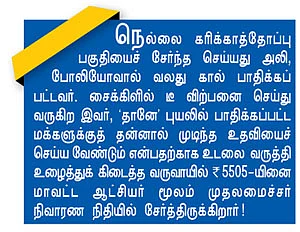 சமூகப் போராளி!