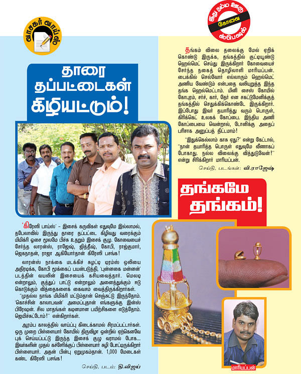 தங்கமே தங்கம்!