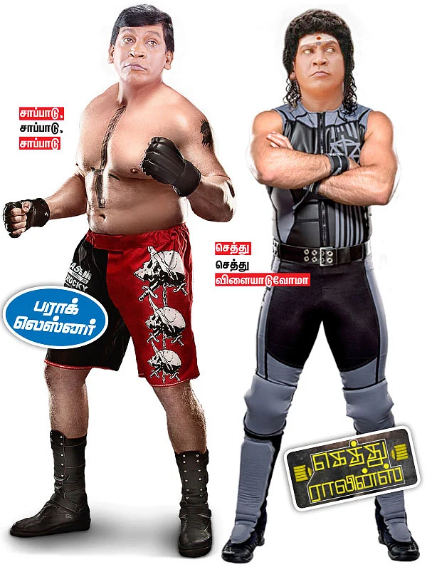 WWE போட்டிகளில் வைகைப்புயல்..!
