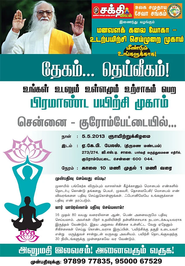 தேகம்... தெய்வீகம்!