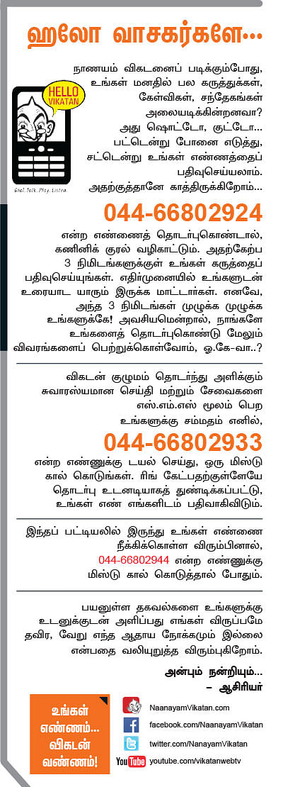 ஹலோ வாசகர்களே...