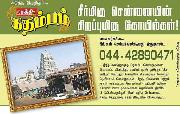 கதம்பம் அடுத்த இதழிலும் சீர்மிகு சென்னையின் சிறப்புமிகு கோயில்கள்!