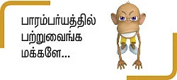 உயிர் பிழை - 21