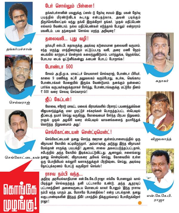 கொங்கே முழங்கு!