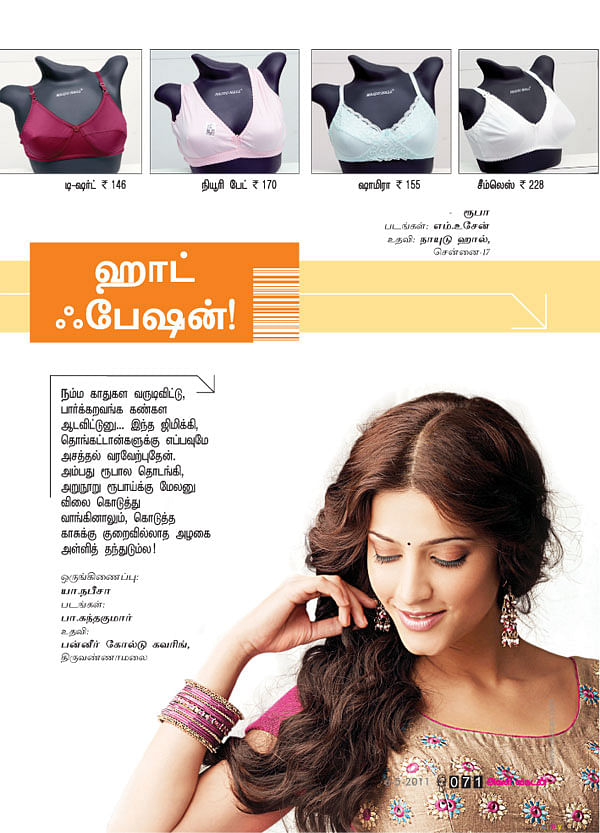 ஹாட்ஃபேஷன்