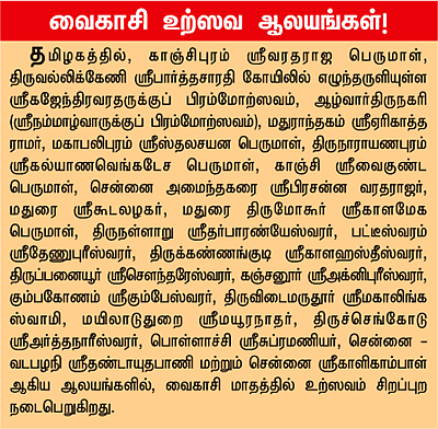 வைகாசி புண்ணியம்... பிரம்மோற்ஸவ தரிசனம்!