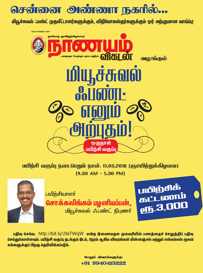 மியூச்சுவல் ஃபண்ட் எனும் அற்புதம்! - சென்னை அண்ணா நகரில்...