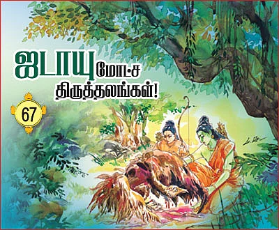 தசாவதாரம் திருத்தலங்கள்!