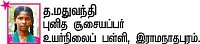 சுட்டி ஸ்டார் நியூஸ்!