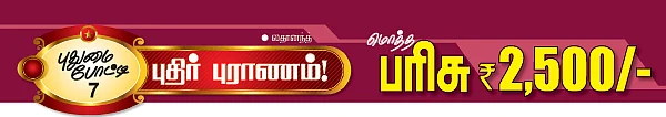புதுமை போட்டி 7