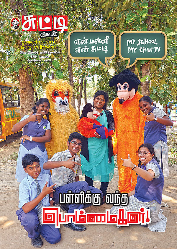 பள்ளிக்கு வந்த பொம்மைகள்!