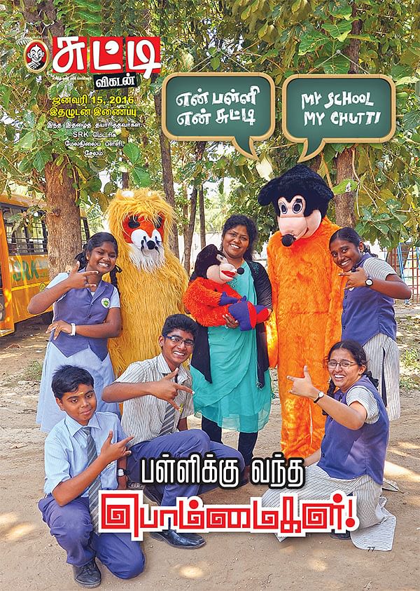 பள்ளிக்கு வந்த பொம்மைகள்!