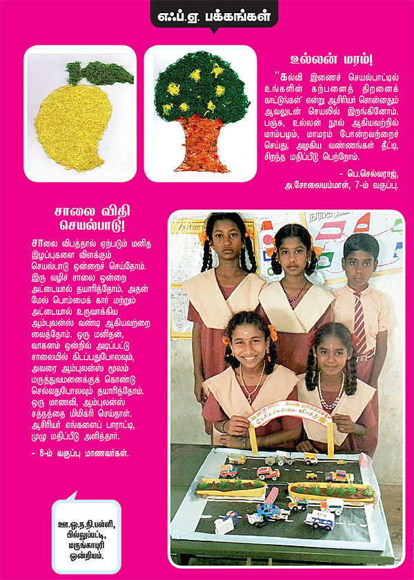 சாலை விதி செயல்பாடு!
