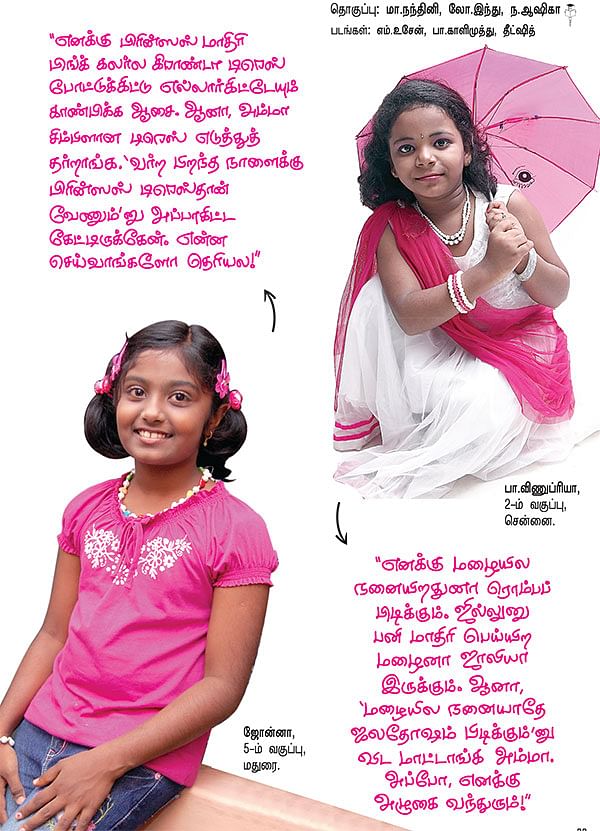 சுட்டி மனசு