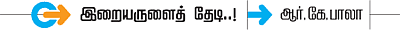 திருப்பட்டூர் அற்புதங்கள்!