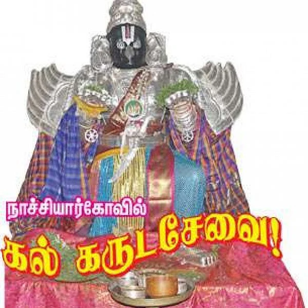 நாச்சியார் கோயிலில் இன்று கல் கருட சேவை... 20.3.19 அன்று திருத்தேர்