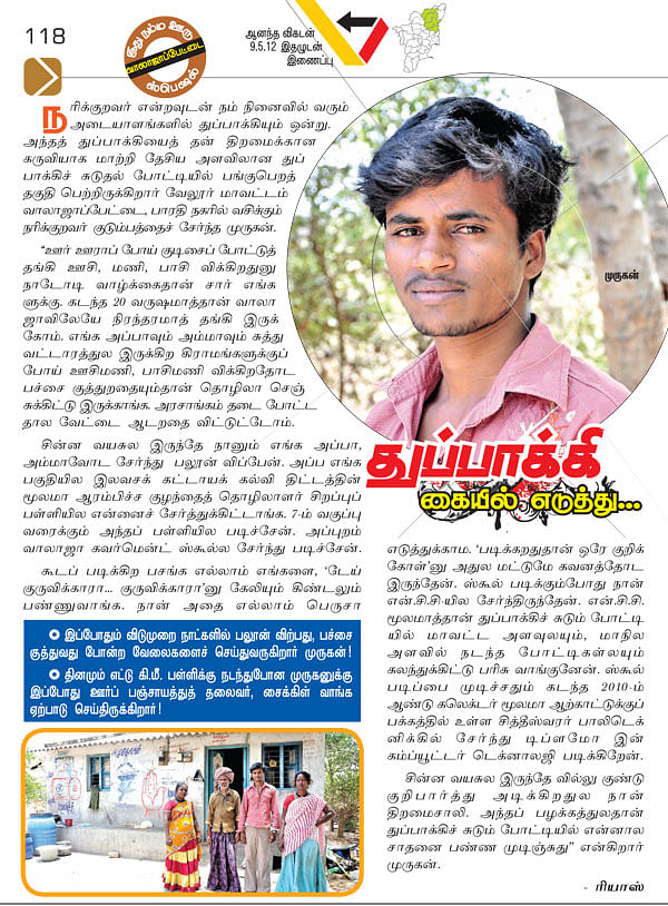 துப்பாக்கி கையில் எடுத்து...