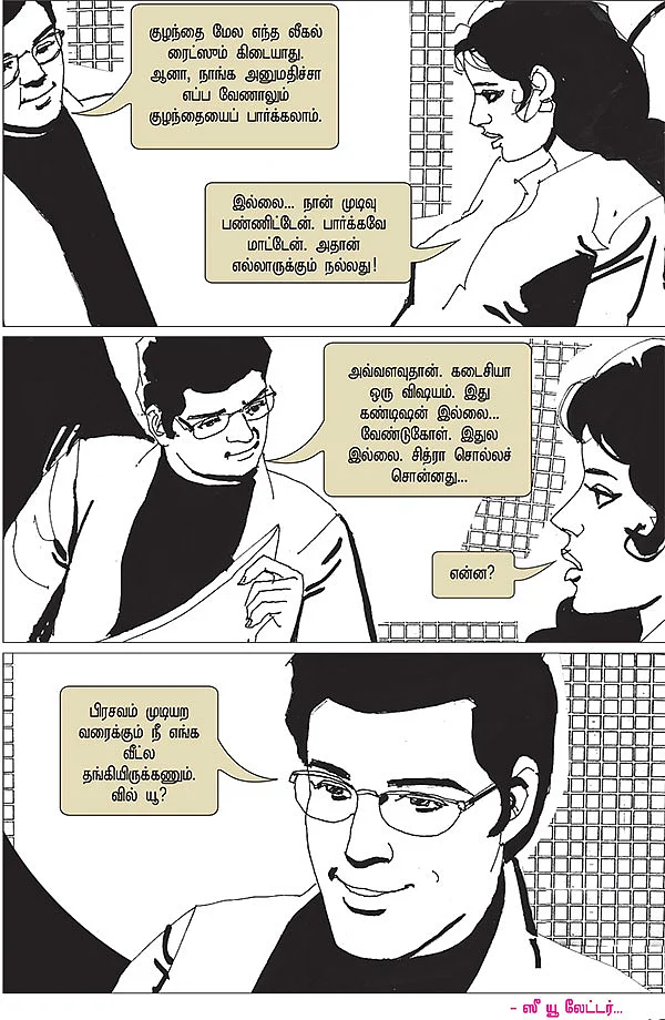 மலர் சிந்தும் மனசு! - 9