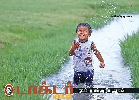 நலம், நலம் அறிய ஆவல்!