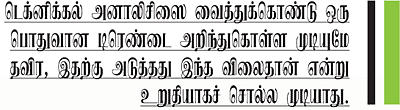 நீங்களும் அனலிஸ்ட்தான்!
