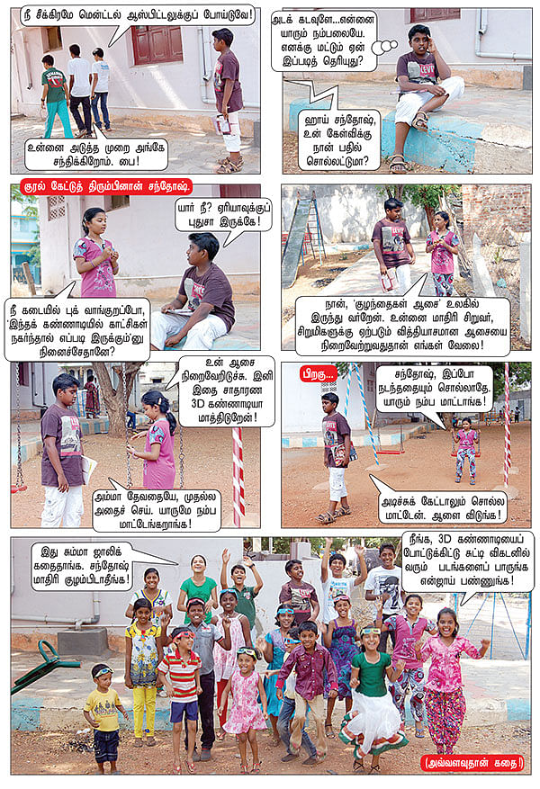 மாயக் கண்ணாடி !