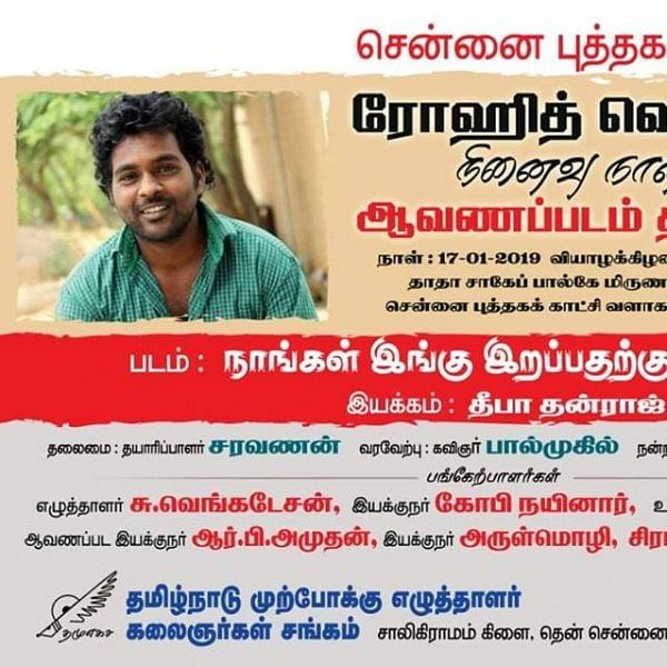 ரோஹித் வெமுலா ஆவணப்படம் - புத்தகக் காட்சியில் திரையிடத் தடைவிதித்த காவல்துறை!