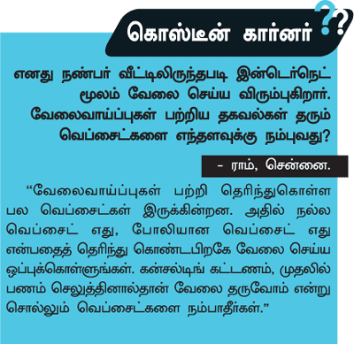 இளைஞர்களுக்கான நாணயம் ஜாப்! - 9