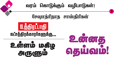 வரம் கொடுக்கும் வழிபாடுகள்!