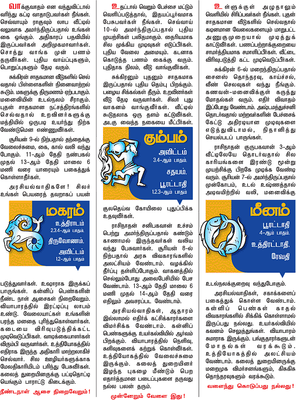 ராசிபலன்! - 'ஜோதிடரத்னா' கே.பி.வித்யாதரன்
